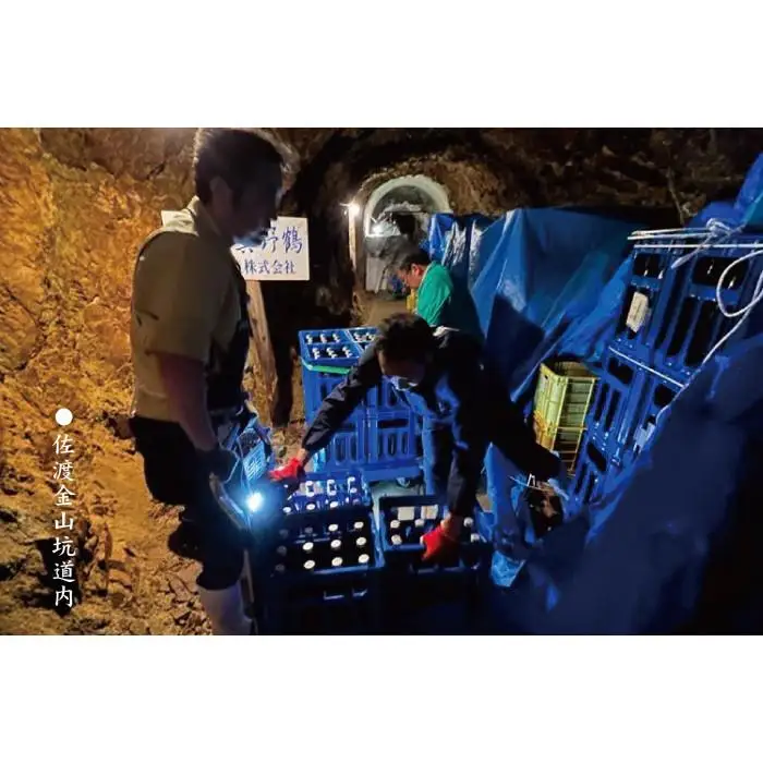 祝 世界遺産登録 佐渡金山貯蔵古酒 真野鶴大吟醸 BY2019
