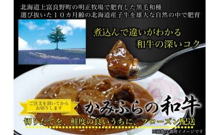 かみふらの和牛すね肉煮込み用（シチュー用カット）約1.2kg 牛肉  国産 和牛 すね肉 カレー シチュー