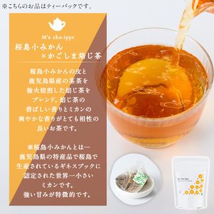 No.1193 柑橘香るフレーバーティー(4袋×6個入り・計24個)  国産 九州産 鹿児島県産 緑茶 焙じ茶 ほうじ茶 和紅茶 紅茶 深蒸し茶 桜島小みかん みかん 柑橘 鹿児島ゆず 柚子 ユズ ブレンド 小分け ティーバック ギフト 贈答【にいやま園】