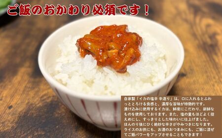 いかの塩辛 辛造り 150g×3個セット 合計450g ご飯が止まらない！絶品いかの塩辛 辛造り【酒のつまみに ご飯のお供に 新潟県 糸魚川市 魚幸高沢鮮魚店 イカ しおから シオカラ からづくり タラコ入り 3パック ごはん 米 酒のあて おつまみ】