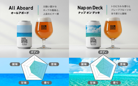 【最速発送】SOUTH HORIZON BREWING クラフトビール (350mL缶) 飲み比べ6本セット (6種類)/高知地ビール クラフトビール 麦酒 【SOUTH HORIZON BREWING】[ATEU001]　スピード 最短 最速 発送