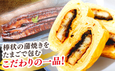 うなぎ うなぎ老舗専門店の特製 う巻き (真空パック) 島根県松江市/株式会社山美世商会[ALDC006] うなぎ うなぎ