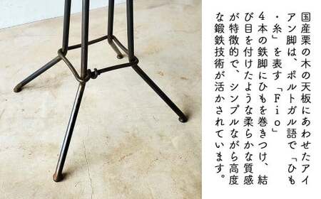 国産栗の木のアイアンスツール60㎝（Fio）｜鉄×天然木 スツール 手仕事 日本製 西粟倉村 E-mp-A27A