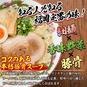 屋台ラーメン 豚骨(20食・1袋5食入×4)ラーメン 豚骨 とんこつ 細麺 常温 常温保存 非常食【ksg1557】【マル五】