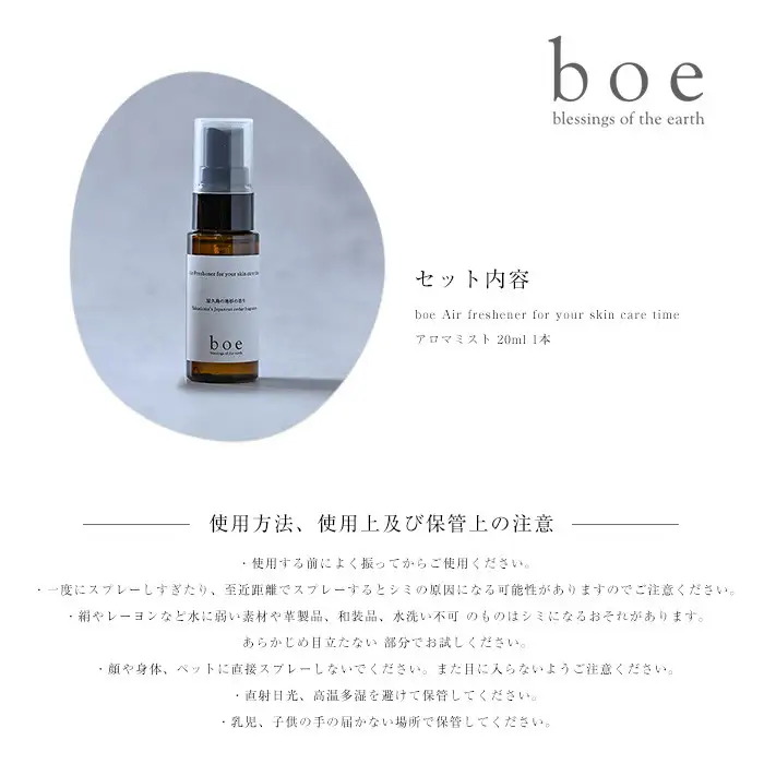 boe Air freshener for your skin care time 20ml（アロマミスト） | アロマ