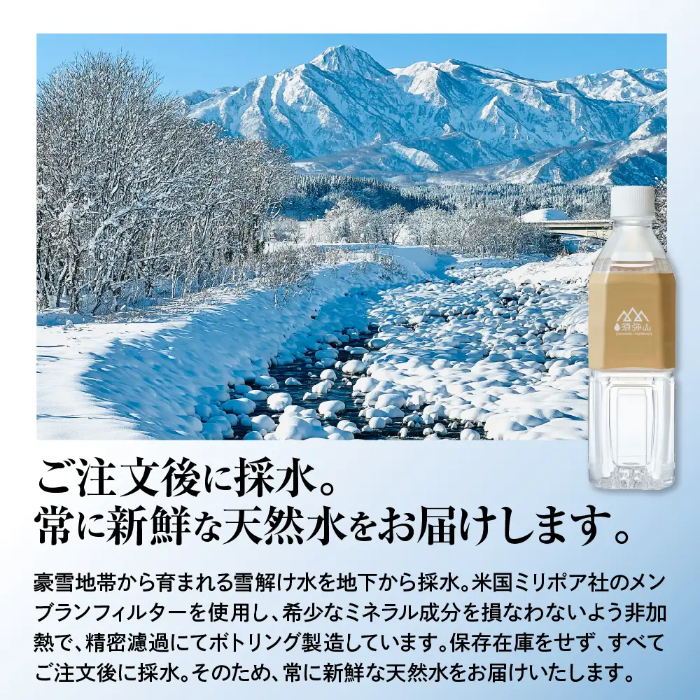 須弥山の天然水500ml（24本入り）