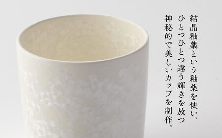 【美濃焼】 花を咲かせるような美しさ 焼酎カップ 輝華結晶 多治見市 / カネヨ / 壽泉窯[TBO011]