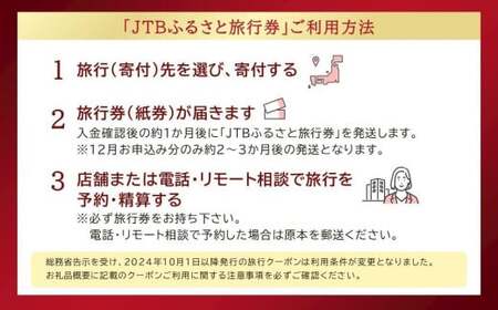 【北海道】JTBふるさと旅行券（紙券）90,000円分 旅行 トラベル 宿泊 人気 おすすめ JDS01