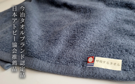 今治タオルブランド認定品　呼吸する フェイスタオル 4枚セット（ネイビー）