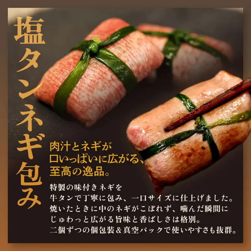 牛タン 3種 食べ比べセット 塩タンネギ包み・旨辛だれ・ごま油塩ニンニク 約260g