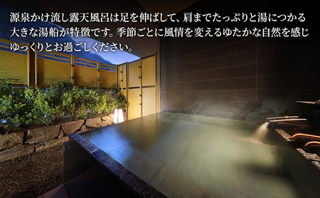【ホテル華の湯】平日 ペア宿泊プラン 露天風呂付客室離れ松林亭特別室 連
