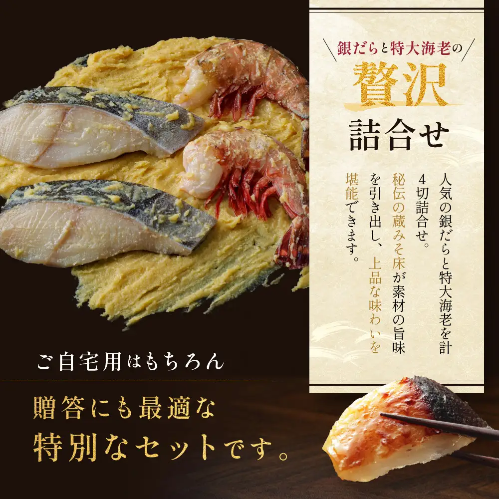 西京漬け 【楓】蔵みそづけ4切入[GG-13] ｜京都 一の傳 西京漬け 名店 人気セット グルメ ギフト