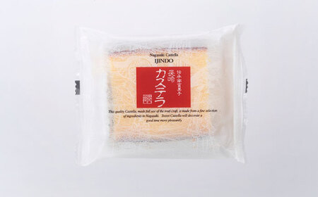 【お中元対応可】スライスカステラ 15個 / かすてら カステラ お菓子 おやつ スイーツ カット 個包装 / 諫早市 / 株式会社異人堂 [AHBF007]