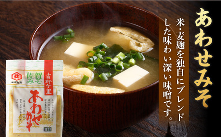 【蔵人のこだわり】味噌3種詰め合わせセット【北村醤油醸造】[FAB002]