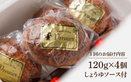 【12回定期便】手ごねハンバーグ 4個 /フレンチキッチン プルミエ[UCF014] 牛肉ハンバーグ