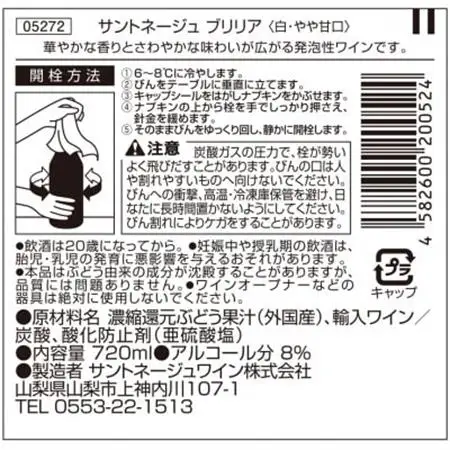 スパークリングワイン「ブリリア　白」720ml 6本セット【1573150】