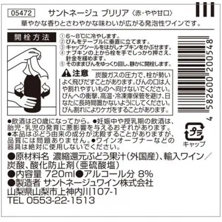 スパークリングワイン「ブリリア　赤」720ml 6本セット【1573151】