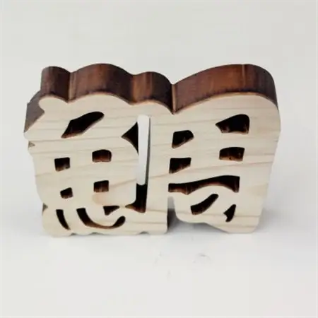 ひのき漢字一文字4枚セット(鰻、鮪、鯛、鮎)【1531314】
