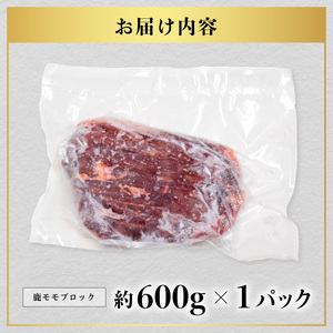 鹿肉 モモ ブロック 約600g ジビエ 肉 鹿 しか シカ 鹿モモ 高タンパク 低カロリー 鉄分豊富 冷凍 阿波ジビエ 阿波地美栄