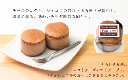 スフレチーズケーキ 『半熟ショコラ』 9個入り 1箱 優しい味わい ギフトにもおすすめ 新潟県 糸魚川市 ナカシマ 人気のスフレケーキにチョコレートの美味しさをプラス やわらかな口どけ のし対応可 チーズケーキ スイーツ 洋菓子 お歳暮 お中元 贈答
