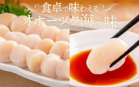 北海道産ほたて貝柱（冷凍）1kg カット不要で便利な小玉（世界基準の規格認証を取得した工場からの贈り物）| ホタテ 北海道 網走市 ABAB004