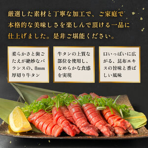 厚切り牛タン 塩味 プレミアム 150g×3 合計450g 牛タン