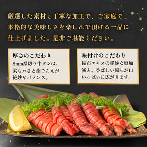 厚切り牛タン 塩味 石巻仕込み 150g×3 合計450g 冷凍 厚切 8mm 牛たん タン たん 塩たん 牛タン 牛タン 牛タン 牛タン 牛タン 牛タン 宮城 宮城県 石巻 石巻市