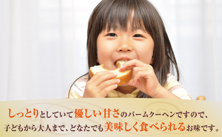 神崎町産甘酒使用・しっとり優しい甘さの「糀ばあむ（10個）」（神崎町発酵スイーツ・フードコレクション「バームクーヘン」）[010-a072]