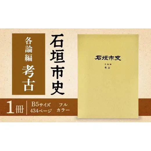 石垣市史各論編・考古　KY-13