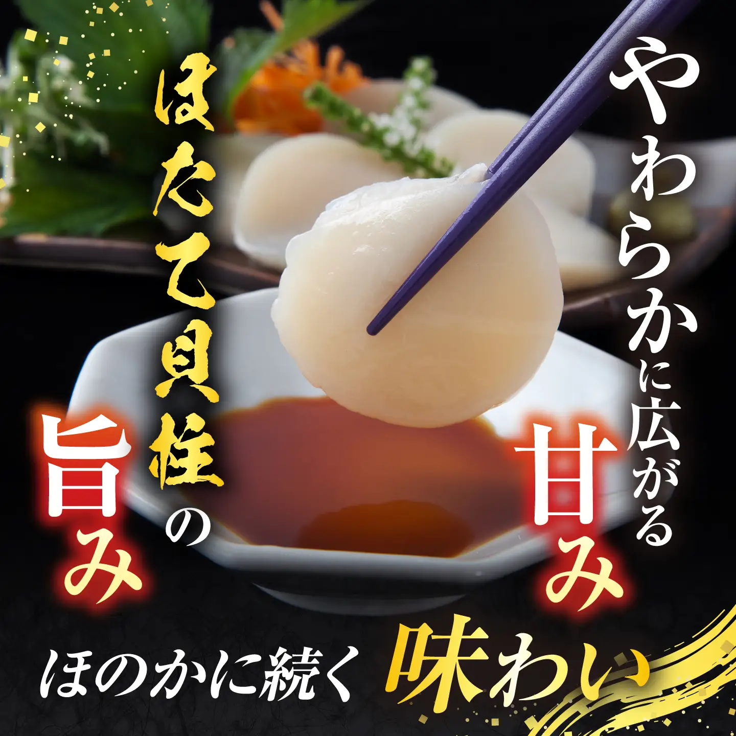 味付け数の子(白醤油)200g、ほたて貝柱200g A-30062