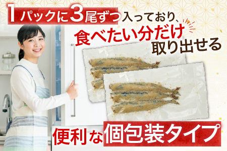 【北海道根室産】糠秋刀魚3尾×7P A-54018