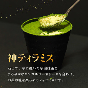 神ティラミス　抹茶6個セット 078-18