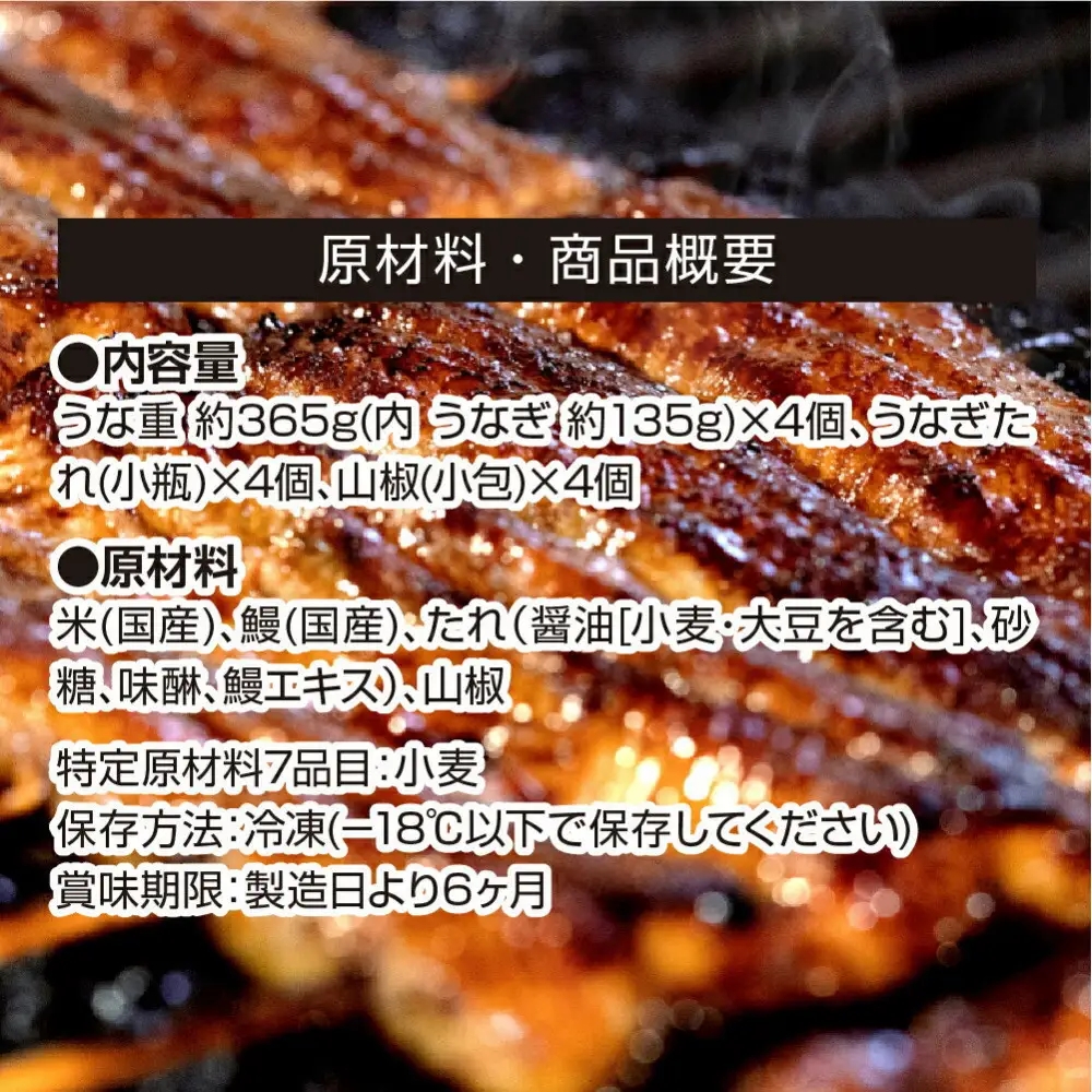 萬店　鰻重　4人前　【11100-1259】