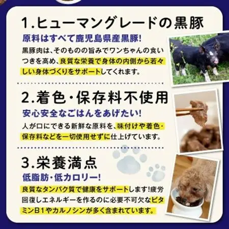 ワンちゃんのための黒豚ごはん【黒豚肉3種のセット】常温レトルトパック【1186196】