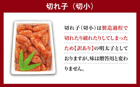 訳あり【氷温熟成辛子明太子】無着色 切れ子（切小）500g（250g×2）1箱 [VDV001]