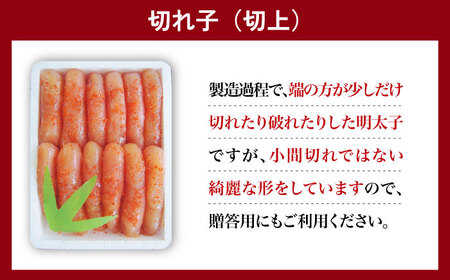 【氷温熟成辛子明太子】無着色 切れ子（切上）500g（250g×2）1箱 [VDV002]