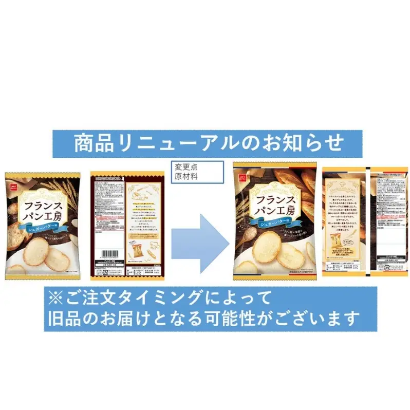 フランスパン工房 シュガーバター味 47g 10袋 おやつ おやつカンパニー 菓子 スナック 間食 お得 まとめ買い 津市 三重