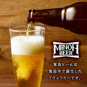箕面ビールのスタウトセット(1種12本・各330ml) クラフトビール 地ビール ご当地ビール 飲み比べ 家飲み おうち飲み お試し プレゼント 金賞 銘柄 スタウト 【m01-10-F】【箕面ビール】