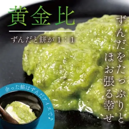 仙台銘菓ずんだ餅 5個入×2パック(10個入) 宮城の郷土の味【ご家庭用・冷凍保存】菅野食品_菓子・スイーツ 和菓子  _【配送不可地域：離島】【1542864】