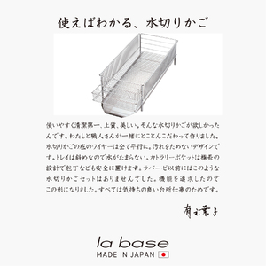 DLM-8775 ラバーゼ NEW水切りかごスリム横置き3点セット