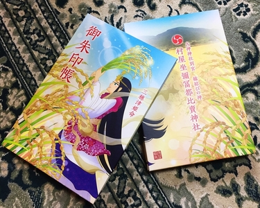 宮司デザイン 村屋神社オリジナル御朱印帳vol.1 ／ 村屋坐彌冨都比賣神社 奈良県 田原本町