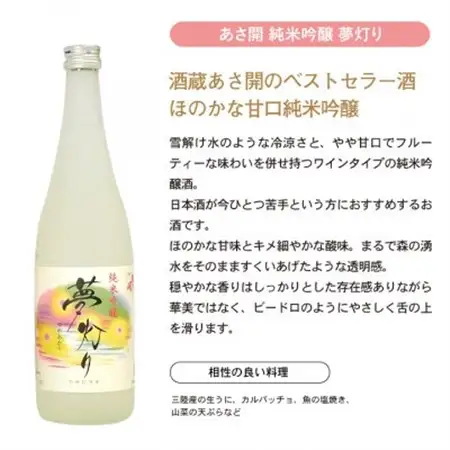 ★あさ開★純米吟醸 夢灯り　720ml×6本_酒・アルコール 純米吟醸 日本酒 sake サケ_【1559970】