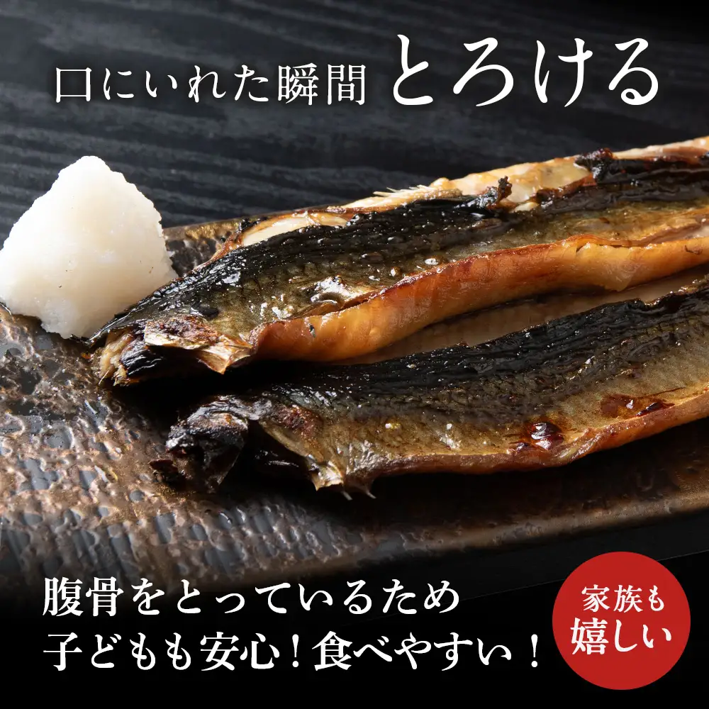とろにしん2枚入 5袋 菊地水産_Y020-0673