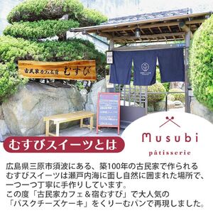 【八天堂】くりーむパン バスクチーズケーキ風6個入 誕生日 記念日 お祝い ギフト プレゼント 贈答品 美味しい 可愛い 取り寄せ お取り寄せ グルメ 人気 おすすめ お菓子 スイーツデザート 洋菓子 お歳暮 夏ギフト 冬ギフト お土産 広島県三原市 015022