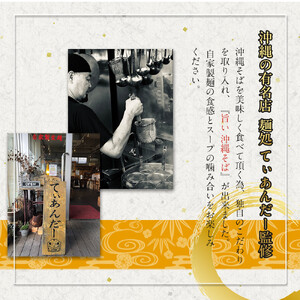 【麺処てぃあんだー監修沖縄そば】ソーキそばセット（2食×2）｜沖縄そば　ソーキそば　てぃあんだー　人気