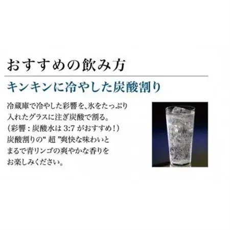 【本格焼酎】炭酸割りが好き『彩響』 900ml×5本 B7-2_酒・アルコール 芋焼酎 焼酎 _【配送不可地域：離島】【1573924】