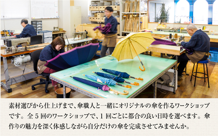 切って縫って縫い合わせて、世界にひとつの傘づくり