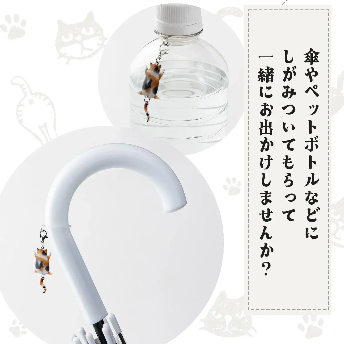 しっぽユラユラしがみつき猫 茶トラ猫アンブレラマーカー　35P7319