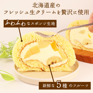 ロールケーキ フルーツ 1本 ロール 父の日