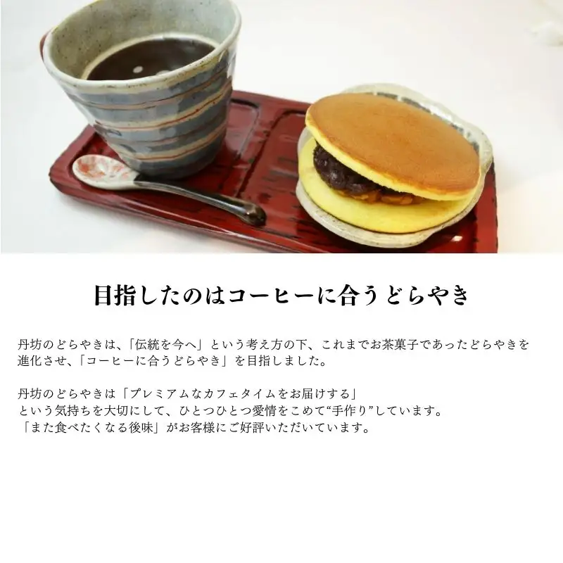 No.2971どらやき詰め合わせ（12個入り）どらやき専門店丹坊